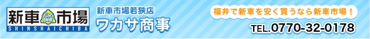 株式会社 ワカサ商事